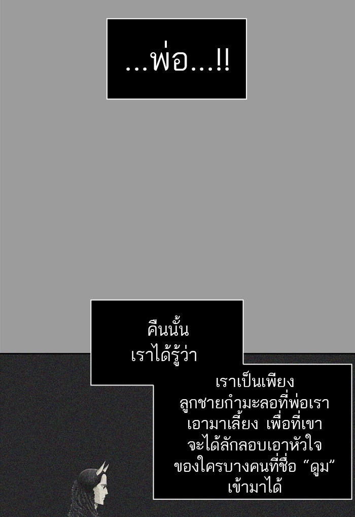 ทาวเวอร์ออฟก๊อด หอคอยเทพเจ้า - หน้า 30