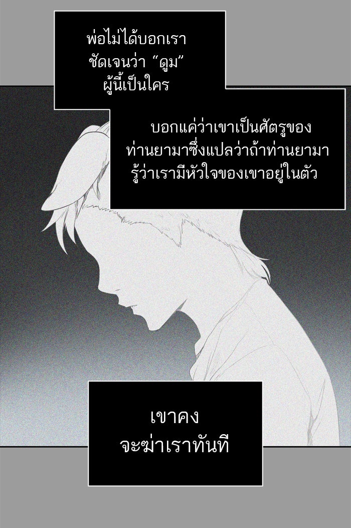 ทาวเวอร์ออฟก๊อด หอคอยเทพเจ้า - หน้า 32