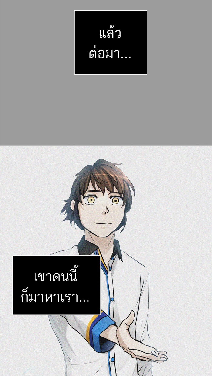 ทาวเวอร์ออฟก๊อด หอคอยเทพเจ้า - หน้า 41