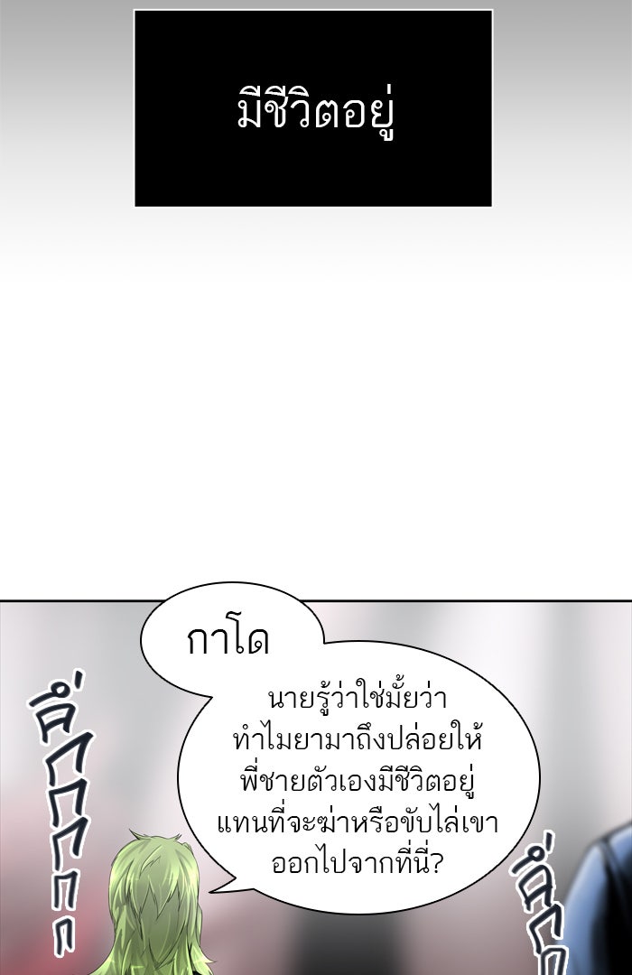ทาวเวอร์ออฟก๊อด หอคอยเทพเจ้า - หน้า 45