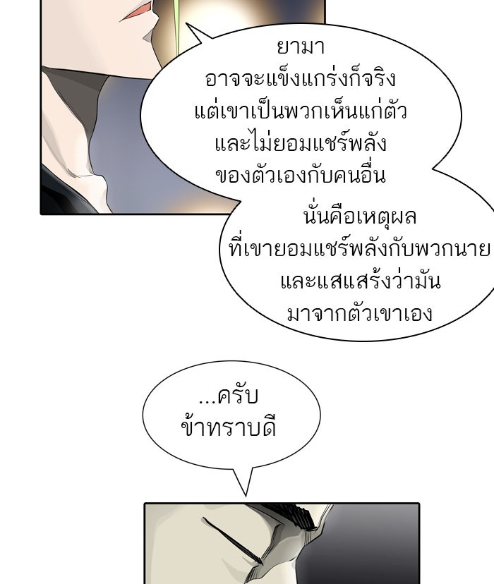 ทาวเวอร์ออฟก๊อด หอคอยเทพเจ้า - หน้า 47