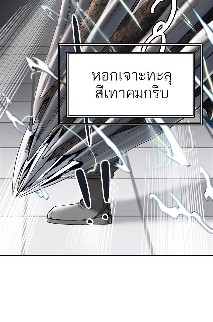 ทาวเวอร์ออฟก๊อด หอคอยเทพเจ้า - หน้า 109