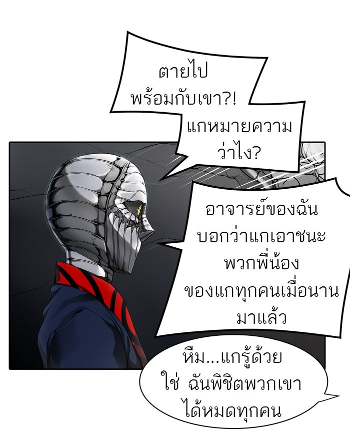 ทาวเวอร์ออฟก๊อด หอคอยเทพเจ้า - หน้า 41