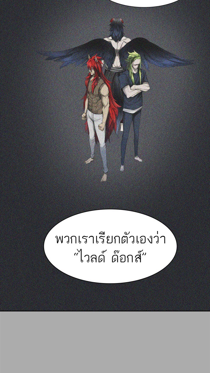 ทาวเวอร์ออฟก๊อด หอคอยเทพเจ้า - หน้า 46