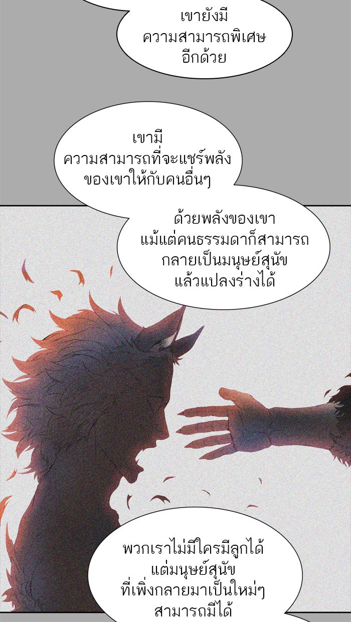 ทาวเวอร์ออฟก๊อด หอคอยเทพเจ้า - หน้า 48