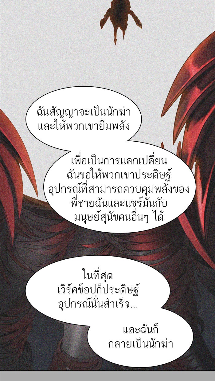 ทาวเวอร์ออฟก๊อด หอคอยเทพเจ้า - หน้า 56