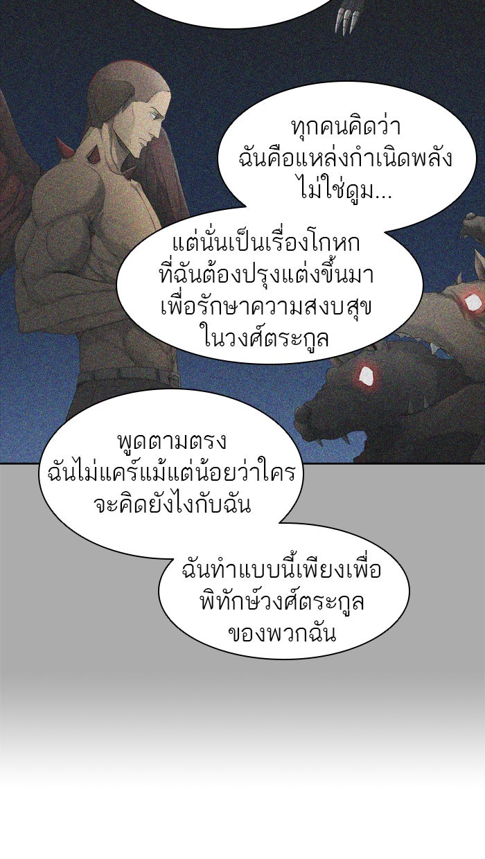 ทาวเวอร์ออฟก๊อด หอคอยเทพเจ้า - หน้า 58