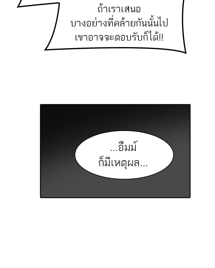ทาวเวอร์ออฟก๊อด หอคอยเทพเจ้า - หน้า 68