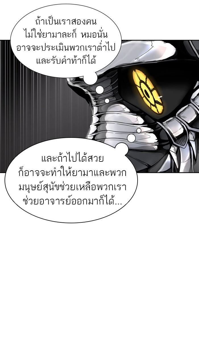 ทาวเวอร์ออฟก๊อด หอคอยเทพเจ้า - หน้า 69