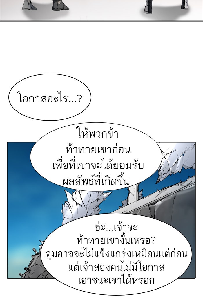 ทาวเวอร์ออฟก๊อด หอคอยเทพเจ้า - หน้า 71