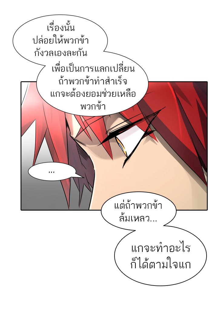 ทาวเวอร์ออฟก๊อด หอคอยเทพเจ้า - หน้า 72