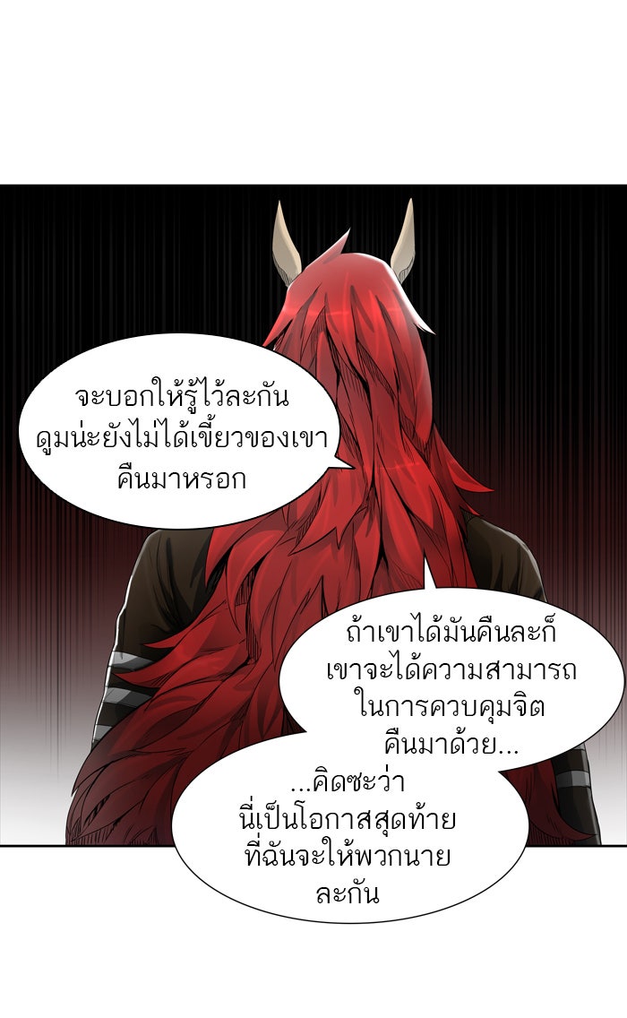 ทาวเวอร์ออฟก๊อด หอคอยเทพเจ้า - หน้า 74