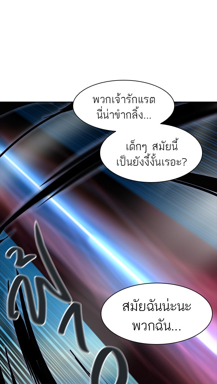 ทาวเวอร์ออฟก๊อด หอคอยเทพเจ้า - หน้า 89