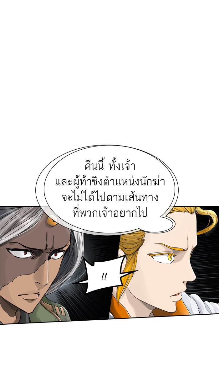 ทาวเวอร์ออฟก๊อด หอคอยเทพเจ้า - หน้า 96