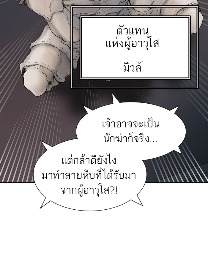 ทาวเวอร์ออฟก๊อด หอคอยเทพเจ้า - หน้า 124