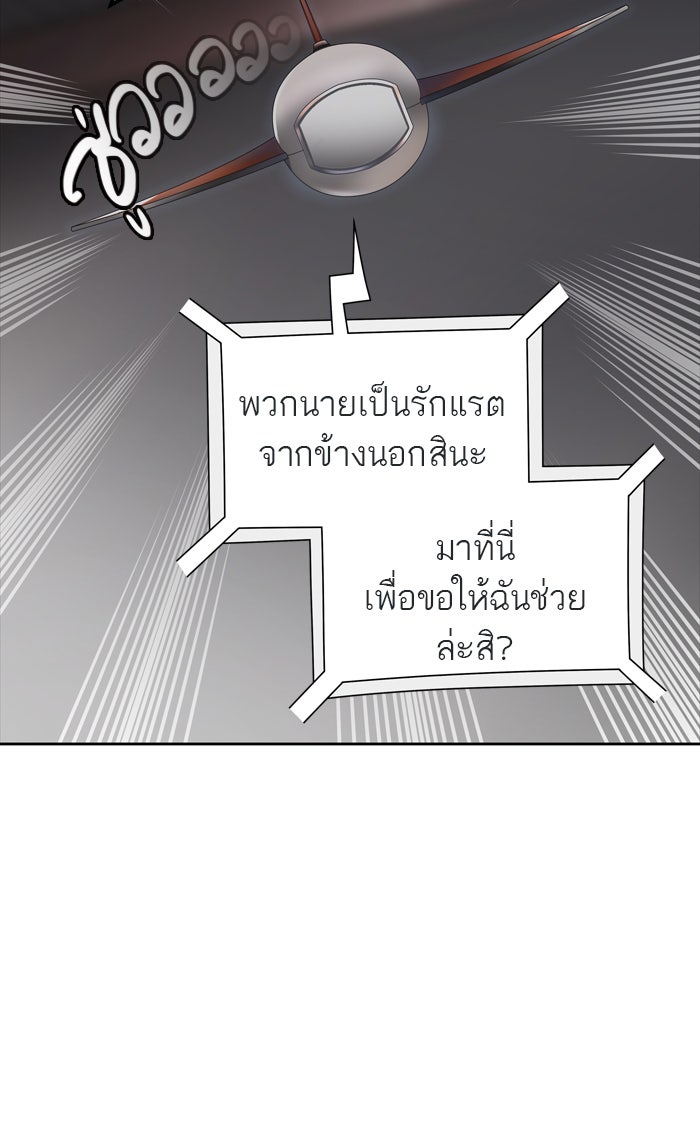 ทาวเวอร์ออฟก๊อด หอคอยเทพเจ้า - หน้า 32