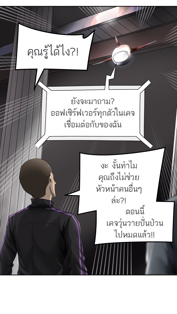 ทาวเวอร์ออฟก๊อด หอคอยเทพเจ้า - หน้า 33