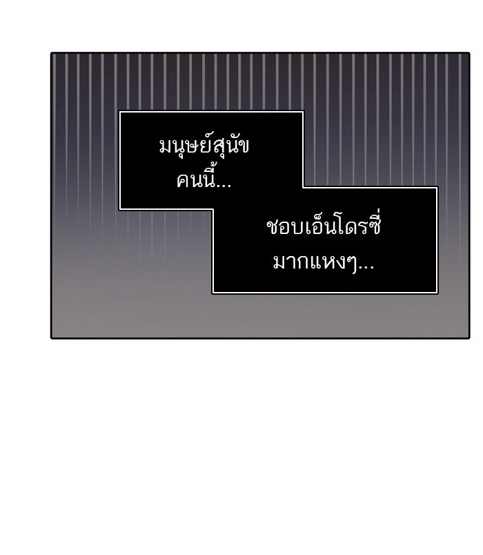 ทาวเวอร์ออฟก๊อด หอคอยเทพเจ้า - หน้า 45