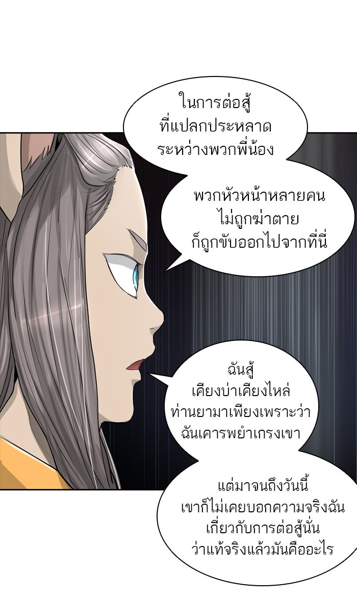ทาวเวอร์ออฟก๊อด หอคอยเทพเจ้า - หน้า 47