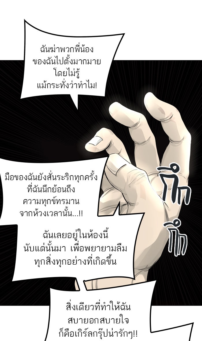 ทาวเวอร์ออฟก๊อด หอคอยเทพเจ้า - หน้า 48