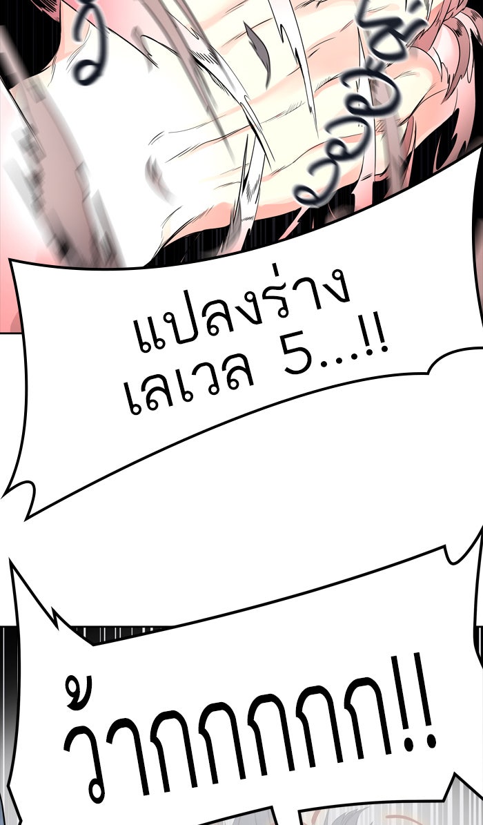 ทาวเวอร์ออฟก๊อด หอคอยเทพเจ้า - หน้า 63