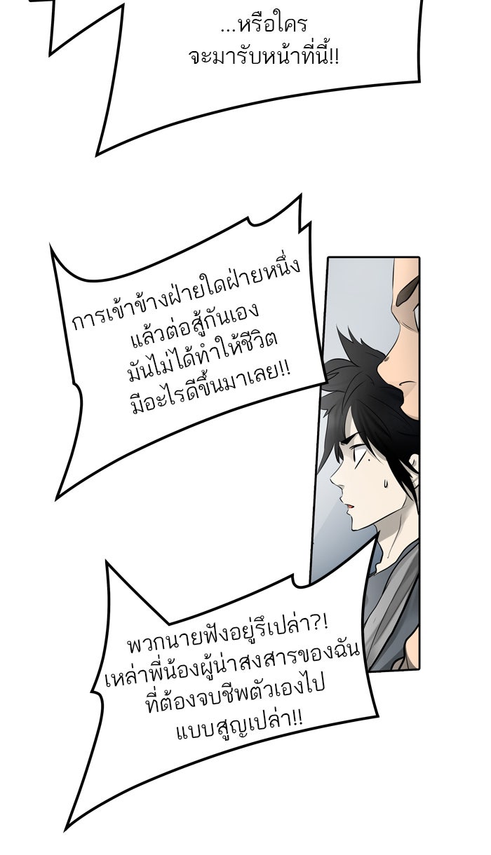 ทาวเวอร์ออฟก๊อด หอคอยเทพเจ้า - หน้า 71