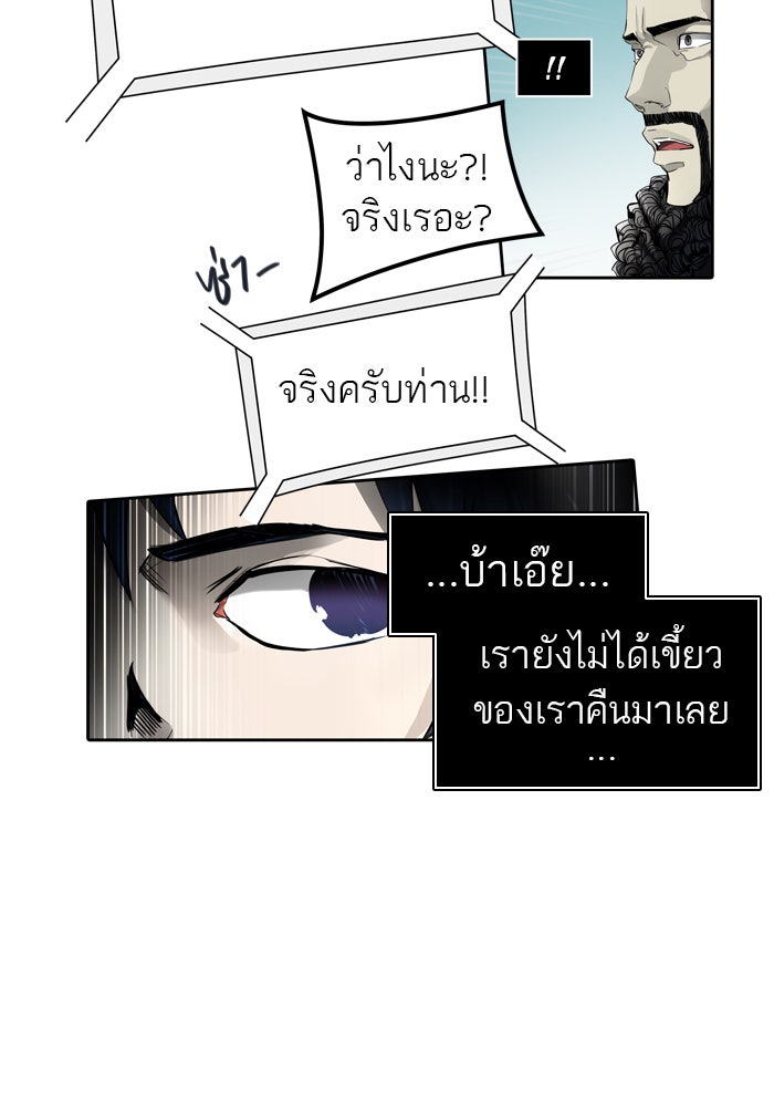 ทาวเวอร์ออฟก๊อด หอคอยเทพเจ้า - หน้า 93
