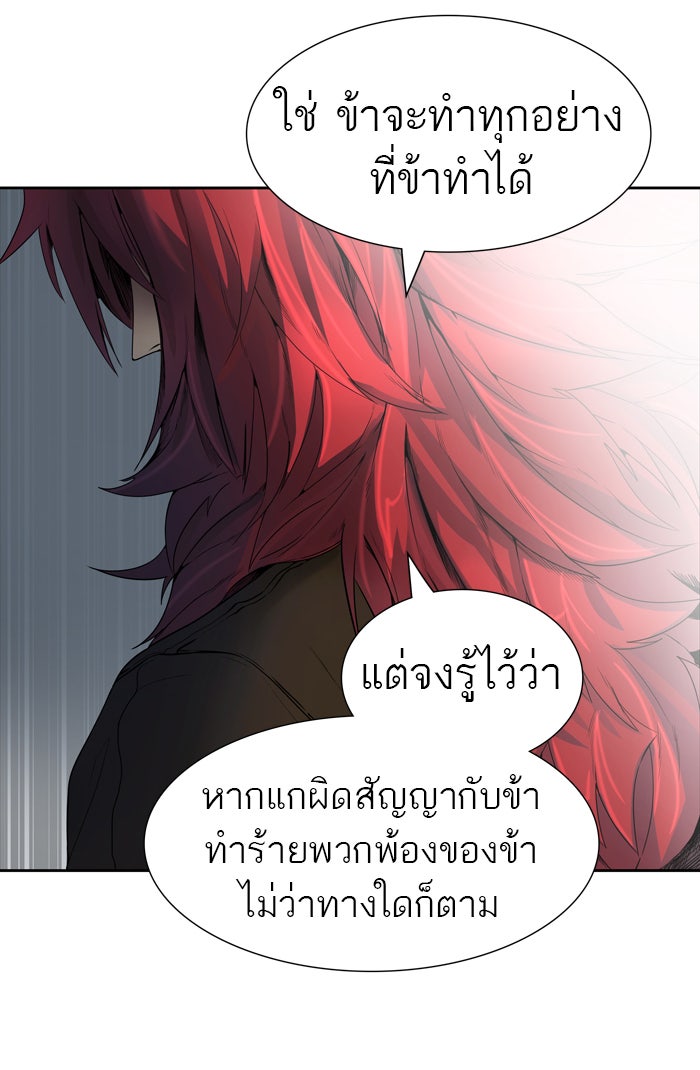 ทาวเวอร์ออฟก๊อด หอคอยเทพเจ้า - หน้า 32