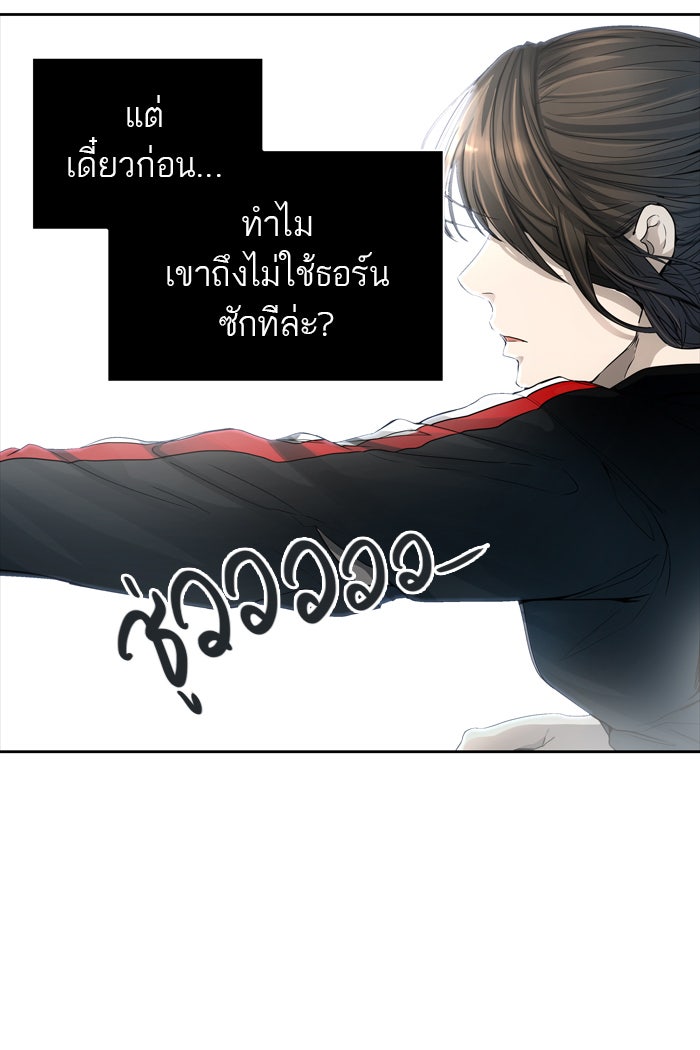 ทาวเวอร์ออฟก๊อด หอคอยเทพเจ้า - หน้า 45