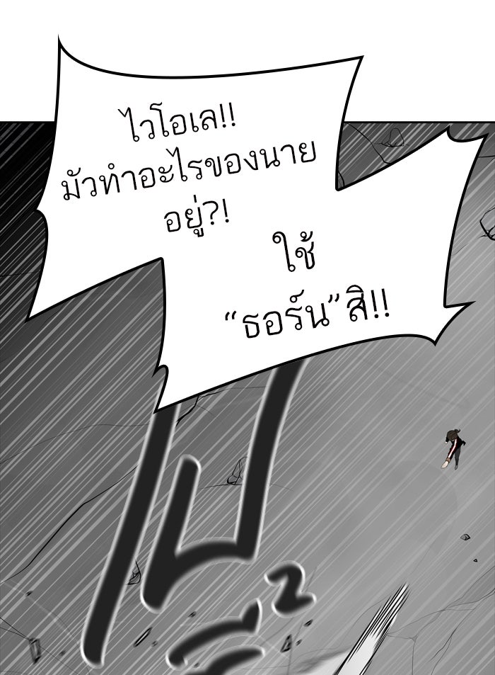 ทาวเวอร์ออฟก๊อด หอคอยเทพเจ้า - หน้า 46