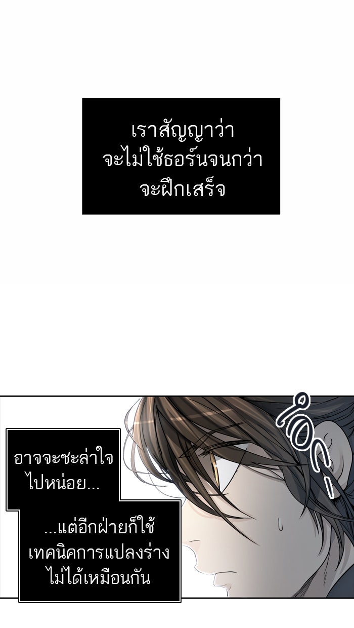 ทาวเวอร์ออฟก๊อด หอคอยเทพเจ้า - หน้า 48
