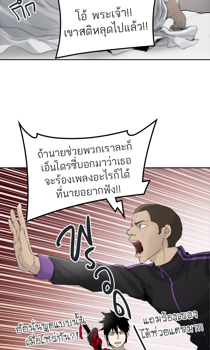 ทาวเวอร์ออฟก๊อด หอคอยเทพเจ้า - หน้า 105