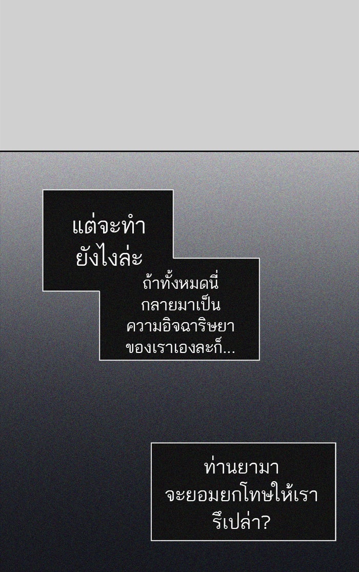 ทาวเวอร์ออฟก๊อด หอคอยเทพเจ้า - หน้า 39