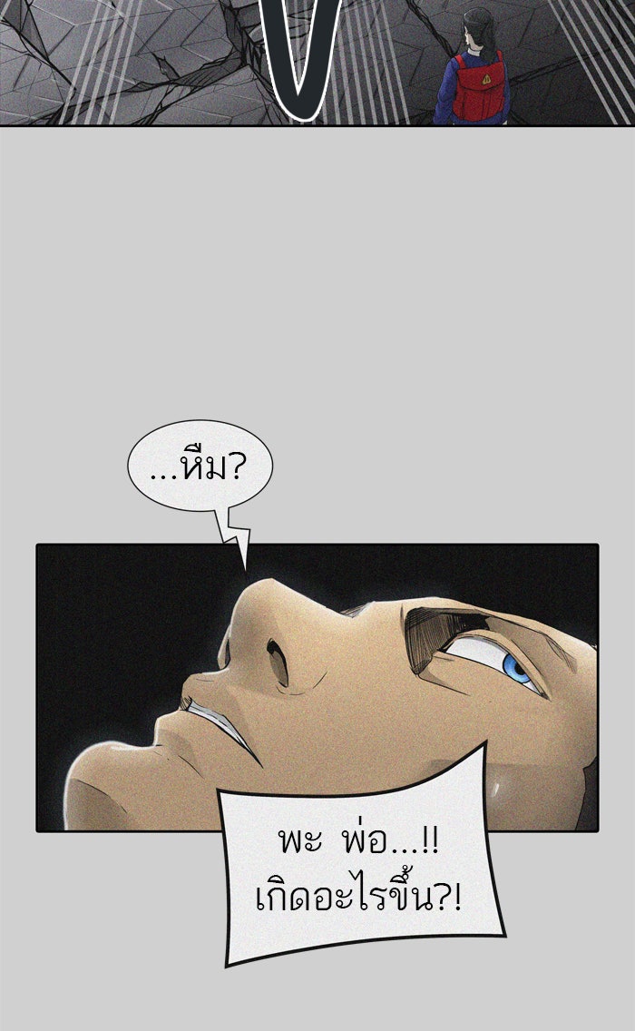 ทาวเวอร์ออฟก๊อด หอคอยเทพเจ้า - หน้า 47