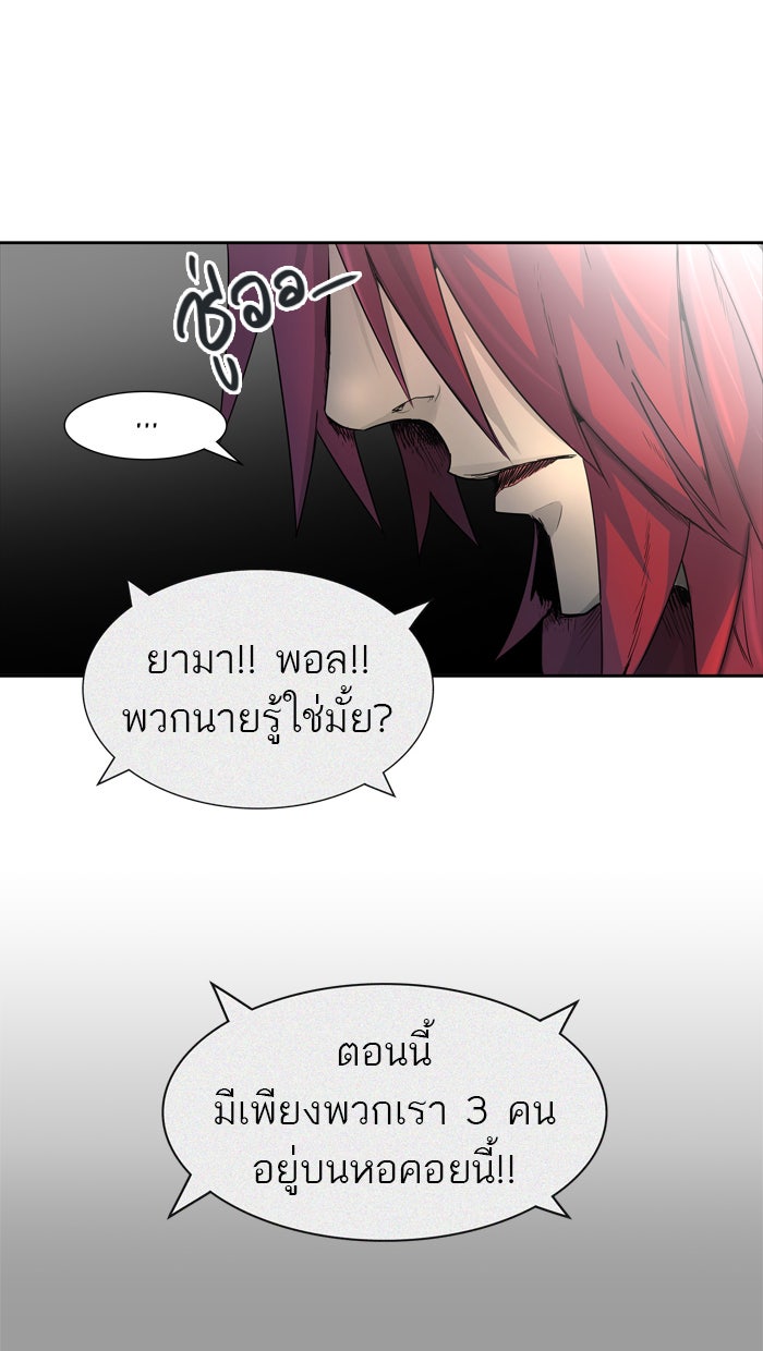 ทาวเวอร์ออฟก๊อด หอคอยเทพเจ้า - หน้า 88