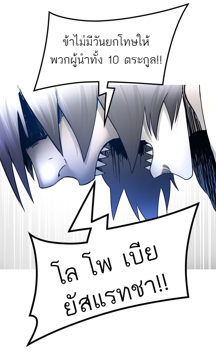 ทาวเวอร์ออฟก๊อด หอคอยเทพเจ้า - หน้า 102