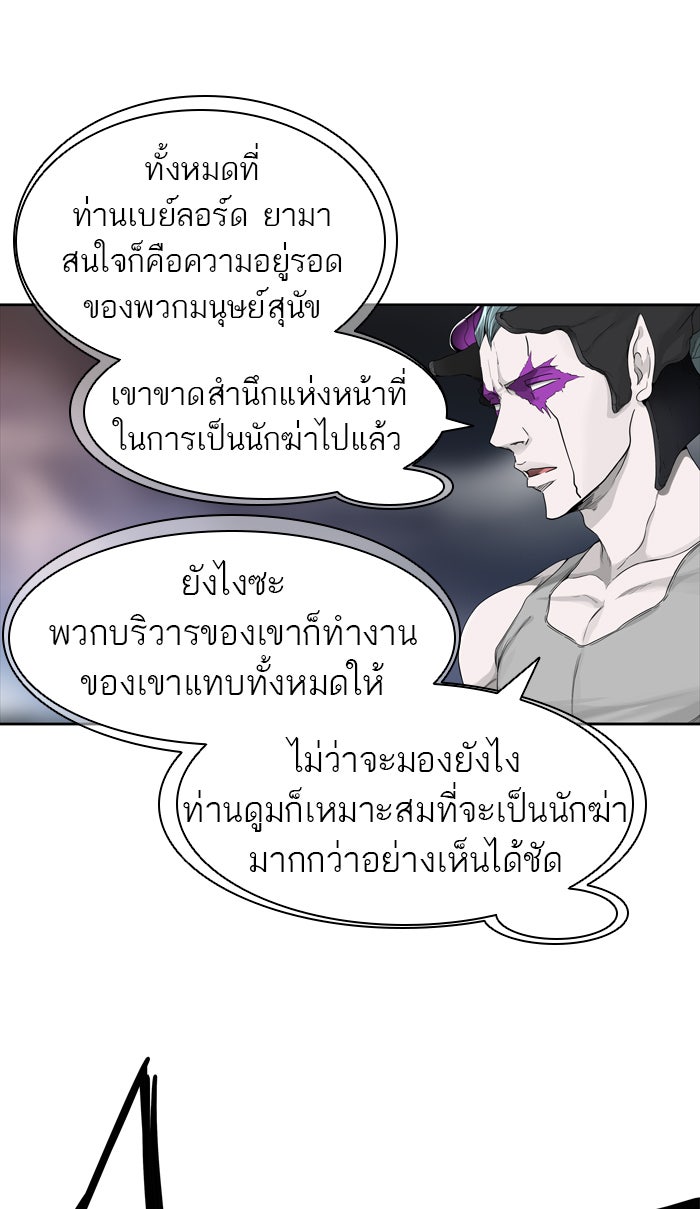 ทาวเวอร์ออฟก๊อด หอคอยเทพเจ้า - หน้า 124