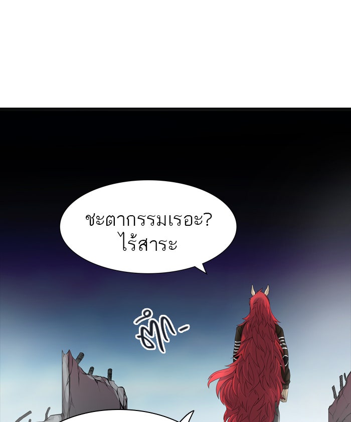 ทาวเวอร์ออฟก๊อด หอคอยเทพเจ้า - หน้า 17