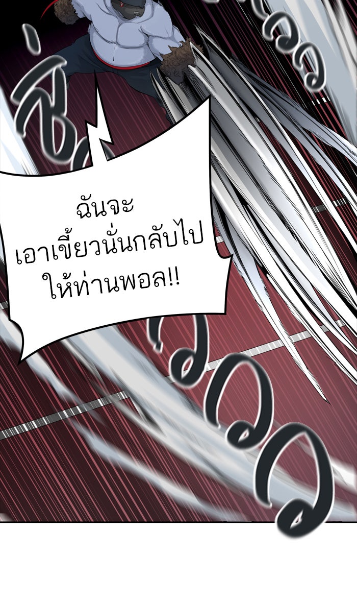 ทาวเวอร์ออฟก๊อด หอคอยเทพเจ้า - หน้า 33