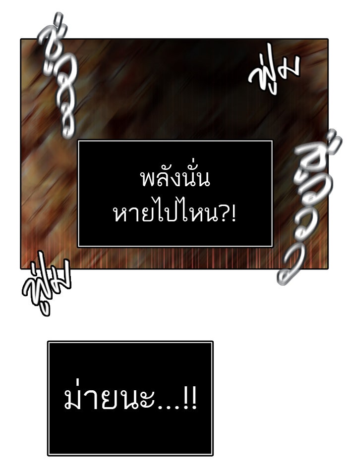 ทาวเวอร์ออฟก๊อด หอคอยเทพเจ้า - หน้า 45