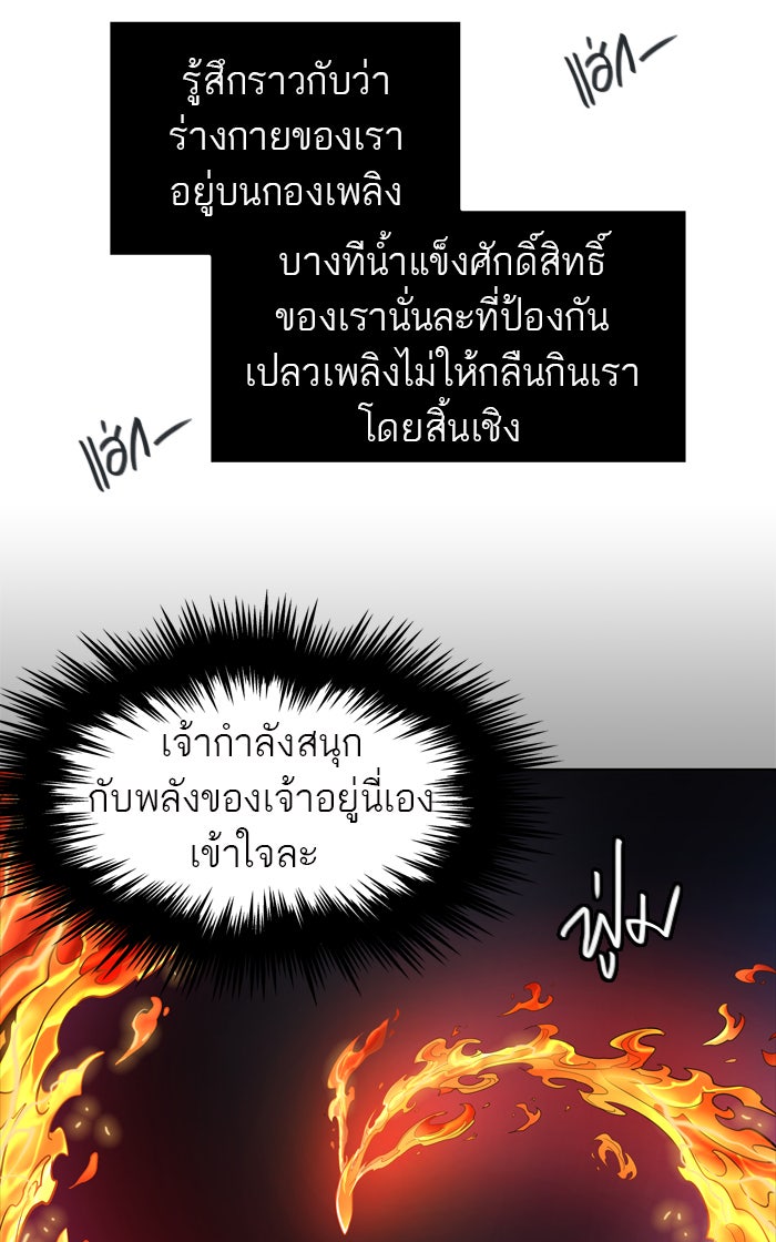 ทาวเวอร์ออฟก๊อด หอคอยเทพเจ้า - หน้า 58