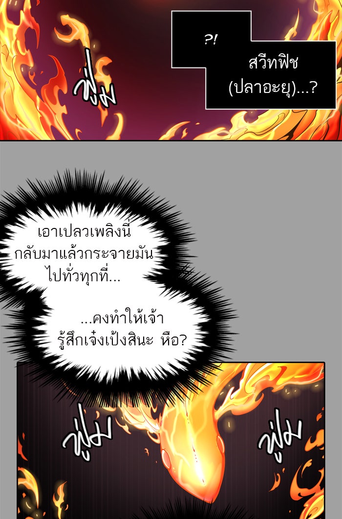 ทาวเวอร์ออฟก๊อด หอคอยเทพเจ้า - หน้า 59