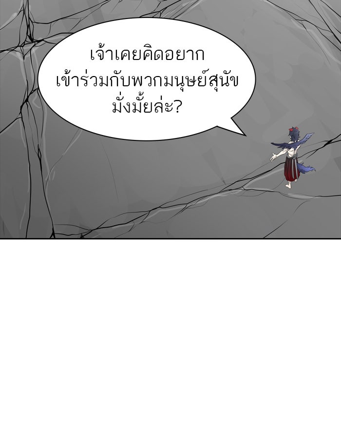 ทาวเวอร์ออฟก๊อด หอคอยเทพเจ้า - หน้า 79