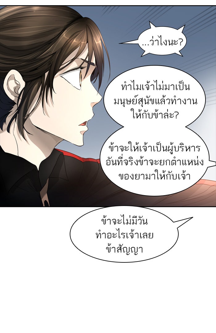 ทาวเวอร์ออฟก๊อด หอคอยเทพเจ้า - หน้า 80