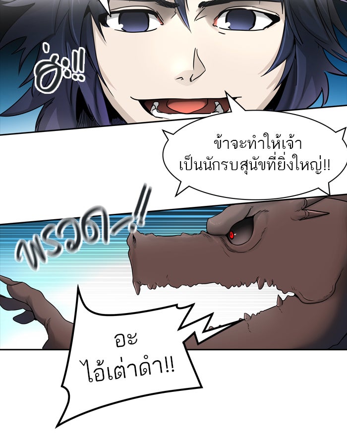 ทาวเวอร์ออฟก๊อด หอคอยเทพเจ้า - หน้า 86