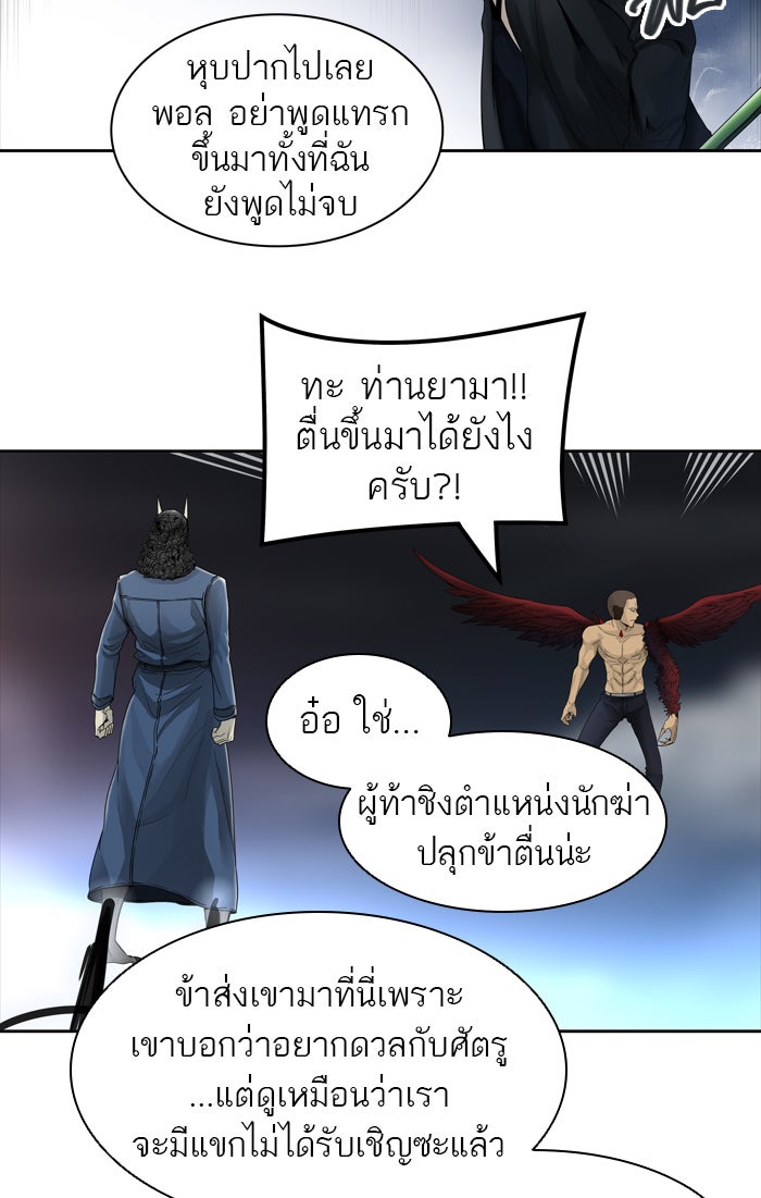 ทาวเวอร์ออฟก๊อด หอคอยเทพเจ้า - หน้า 10