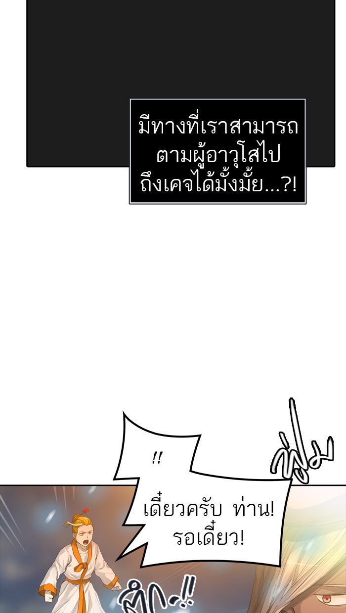 ทาวเวอร์ออฟก๊อด หอคอยเทพเจ้า - หน้า 100
