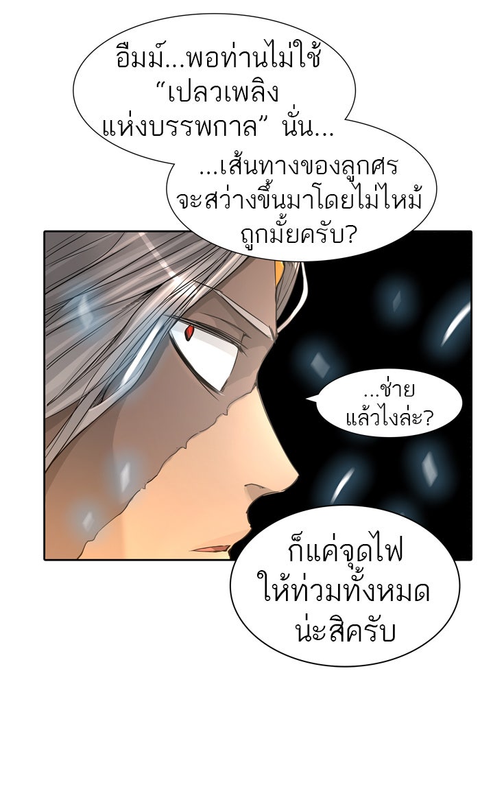 ทาวเวอร์ออฟก๊อด หอคอยเทพเจ้า - หน้า 102