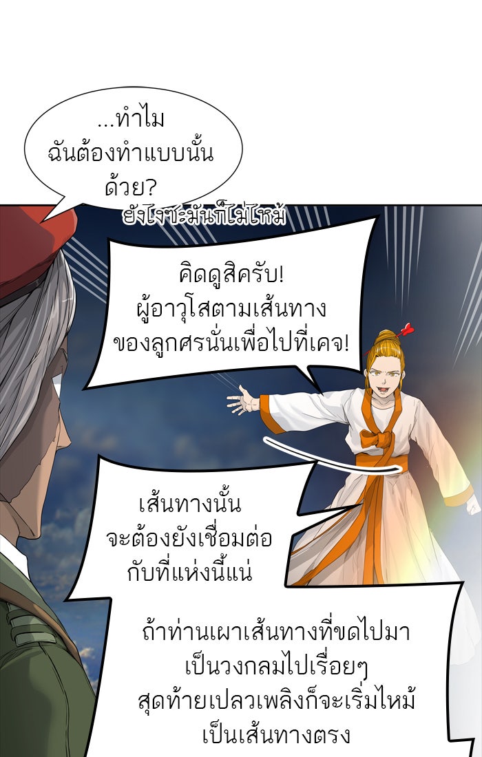 ทาวเวอร์ออฟก๊อด หอคอยเทพเจ้า - หน้า 103