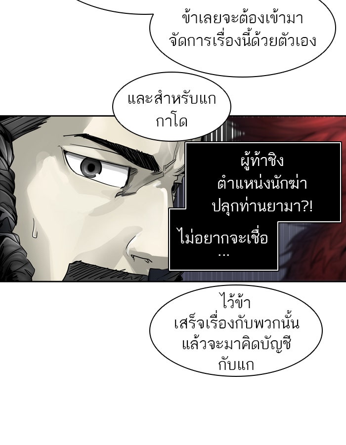 ทาวเวอร์ออฟก๊อด หอคอยเทพเจ้า - หน้า 11